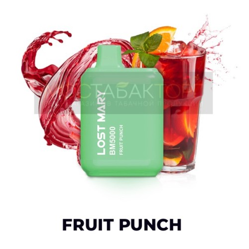 Электронная сигарета LOST MARY BM5000 Fruit Punch (Лост Мери Фруктовый сок)