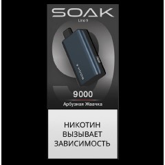 Электронная сигарета SOAK 9 Арбузная Жвачка (Watermelon Gum)