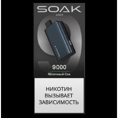 Электронная сигарета SOAK 9 Яблочный Сок (Apple Juice)