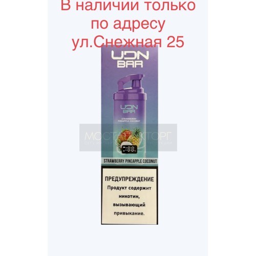 Электронная сигарета UDN BAR 7000 STRAWBERRY PINEAPPLE COCONUT (УДН Бар Клубника Ананас Кокос)