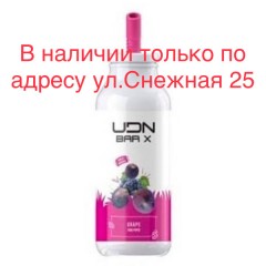 Электронная сигарета UDN BAR X Grape 7000 затяжек (УДН Бар Х Виноград)
