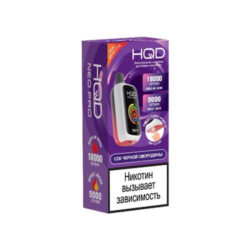 HQD NEO PRO 18000 Black Currant Juice (Сок Черной Смородины)