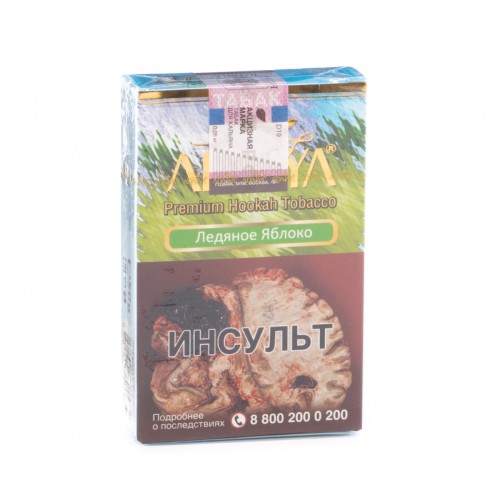 Табак для кальяна Adalya Ice apple 50гр